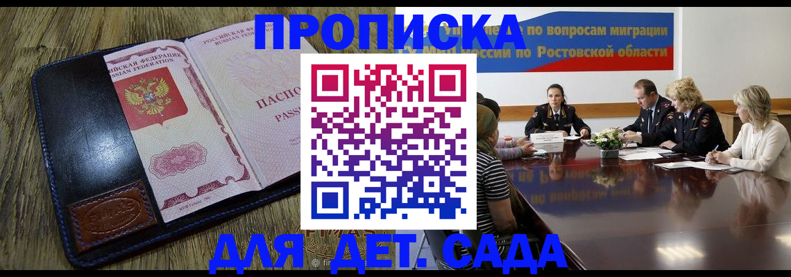 прописка ребенка в Котовске
