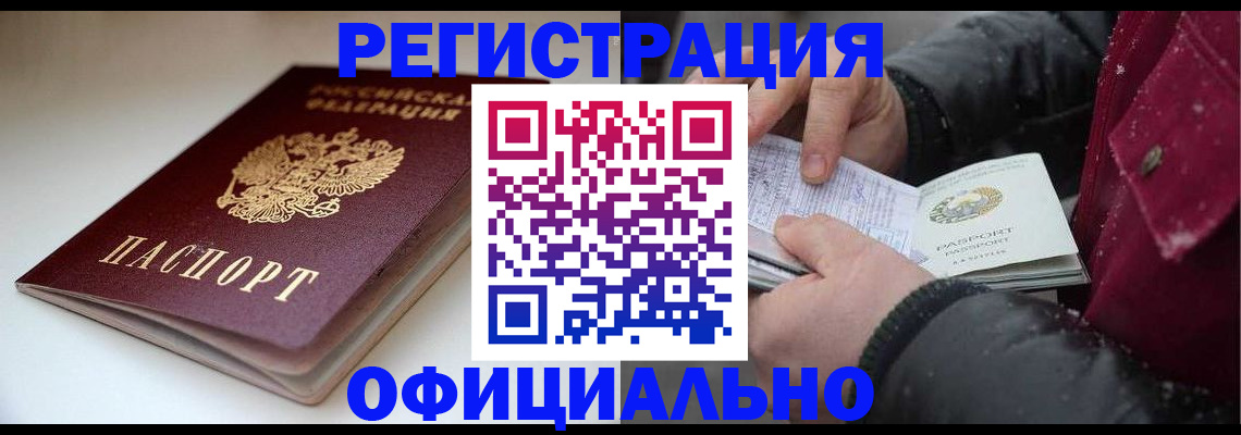 прописка гарантия в Котовске