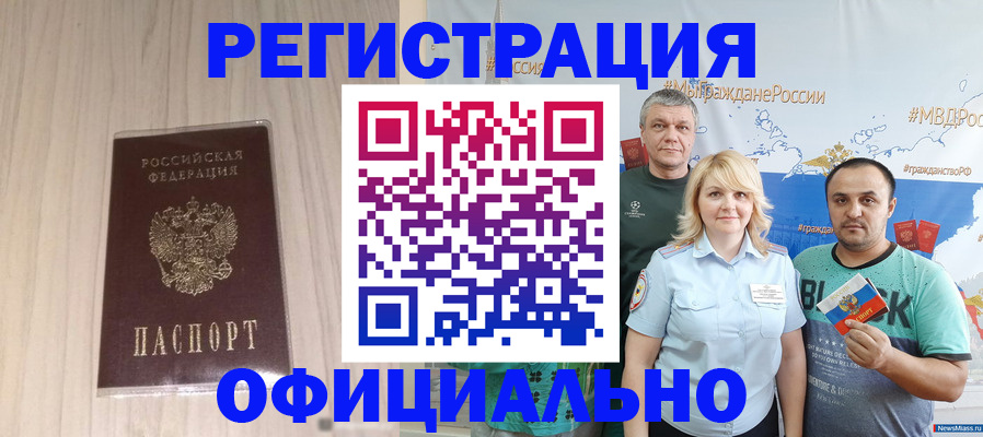 временная регистрация законно в Котовске