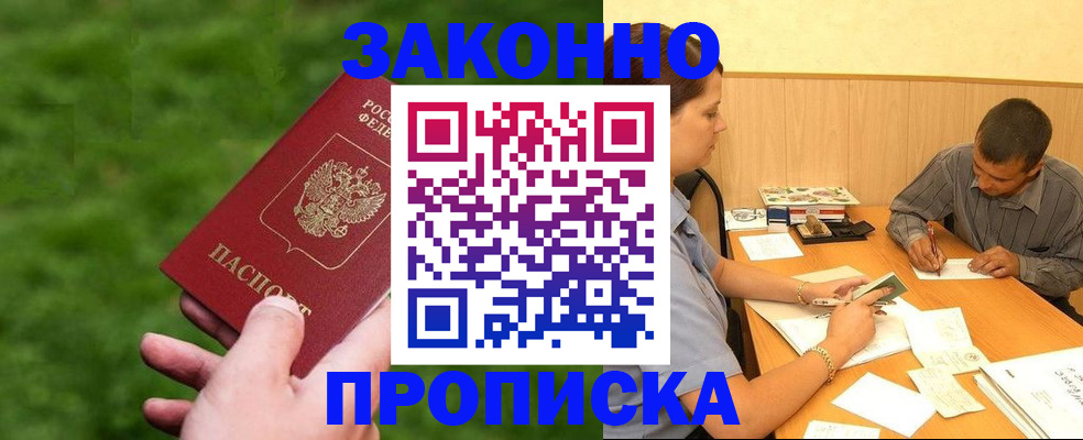 прописка паспорт в Котовске