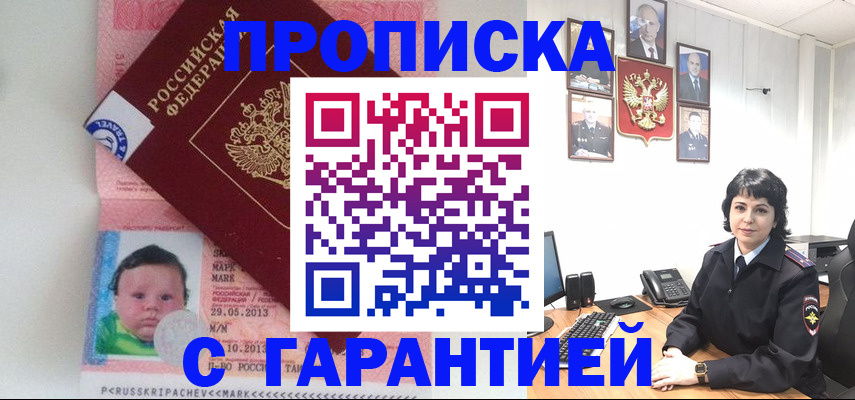 временная регистрация надежно в Котовске