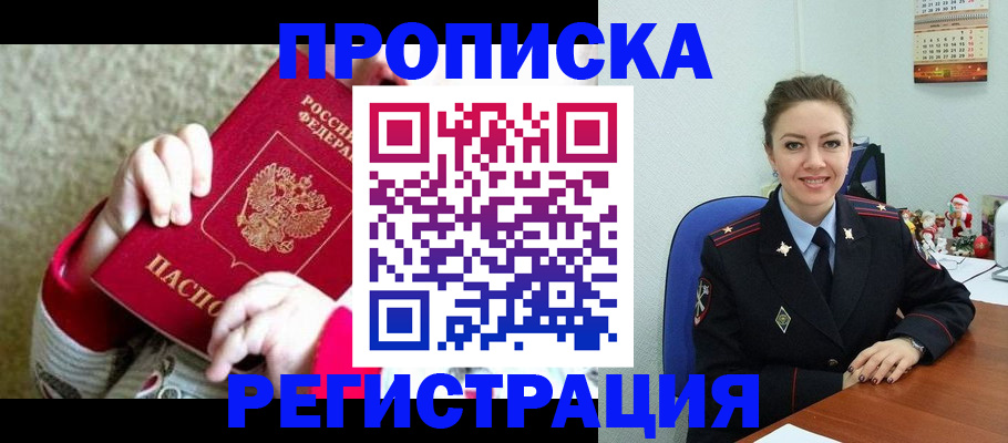 прописка 2025 в Котовске