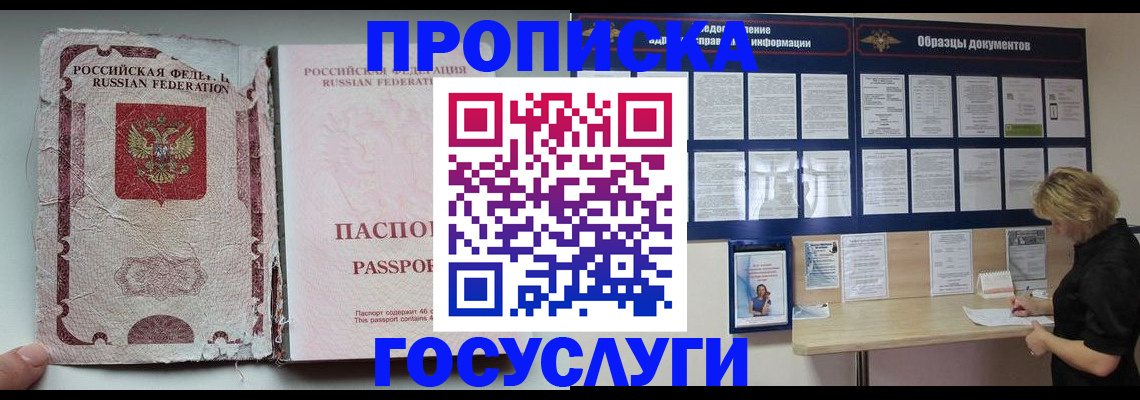 временная регистрация недорого в Котовске